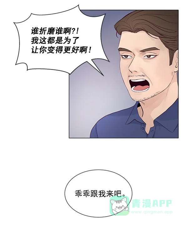 《所以和黑粉结婚了》第49话 第71页