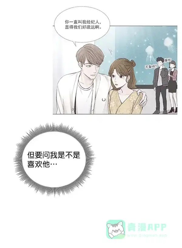 《所以和黑粉结婚了》第49话 第15页