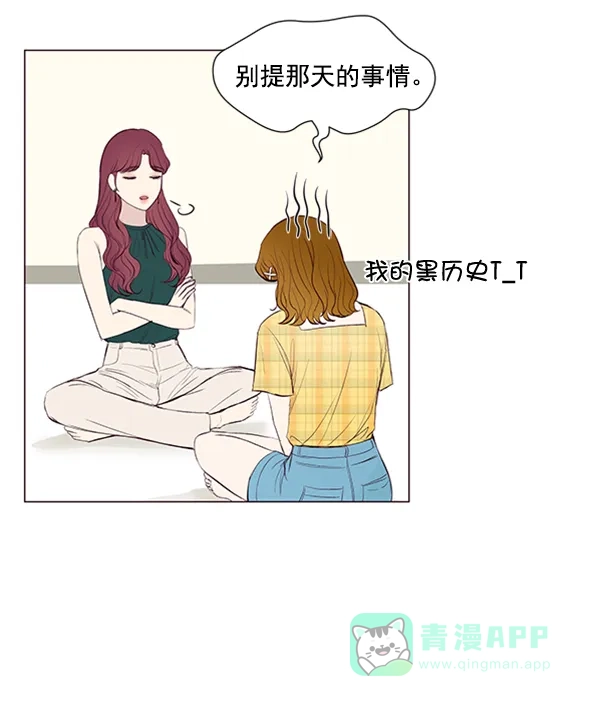 《所以和黑粉结婚了》第49话 第24页