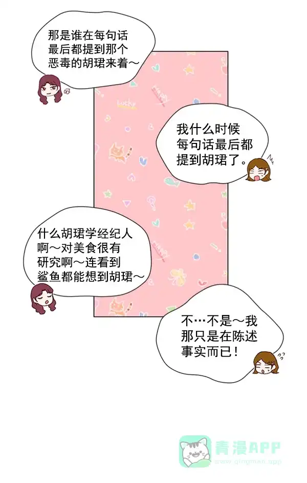 《所以和黑粉结婚了》第49话 第9页