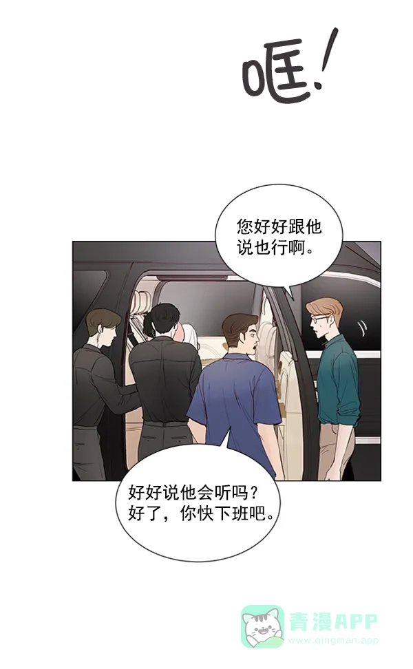 《所以和黑粉结婚了》第49话 第66页