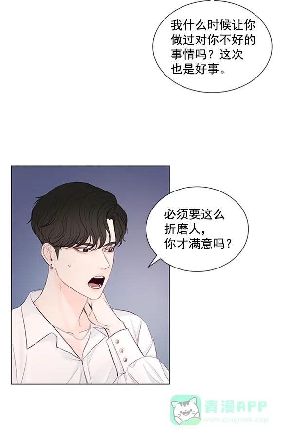 《所以和黑粉结婚了》第49话 第70页