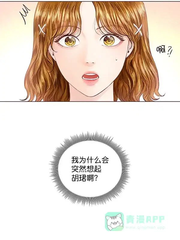 《所以和黑粉结婚了》第49话 第32页