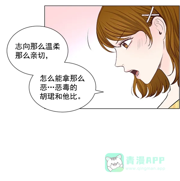 《所以和黑粉结婚了》第49话 第8页