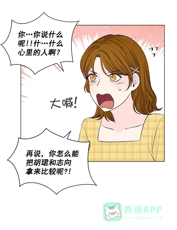 《所以和黑粉结婚了》第49话 第5页