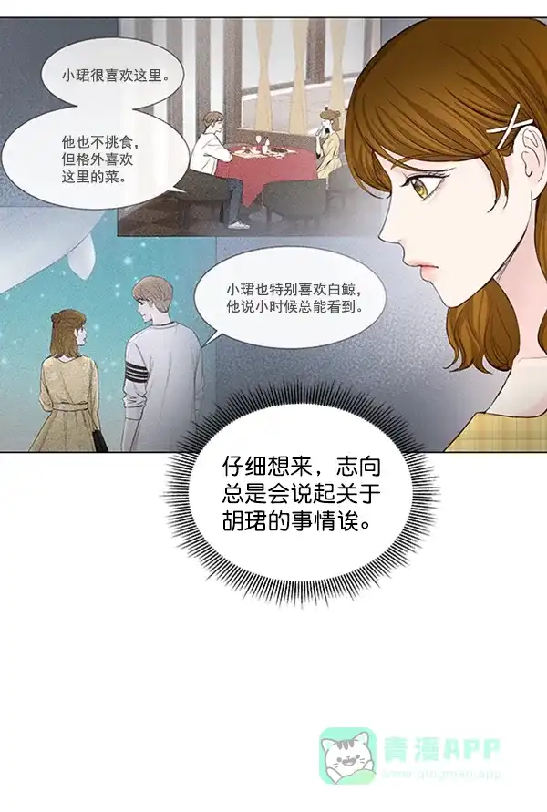 《所以和黑粉结婚了》第49话 第16页