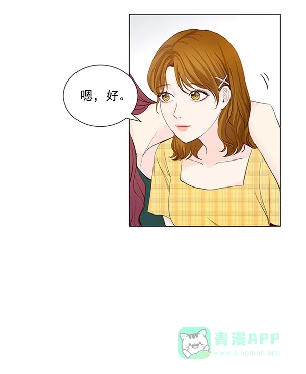 《所以和黑粉结婚了》第49话 第39页