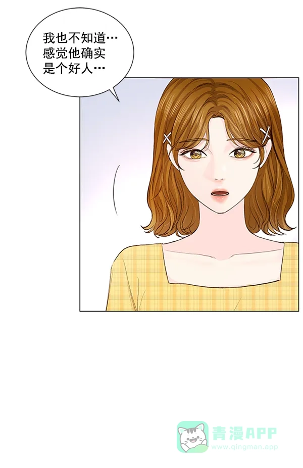 《所以和黑粉结婚了》第49话 第17页