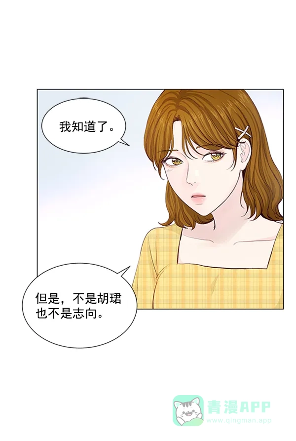 《所以和黑粉结婚了》第49话 第36页