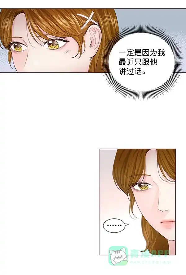 《所以和黑粉结婚了》第49话 第33页