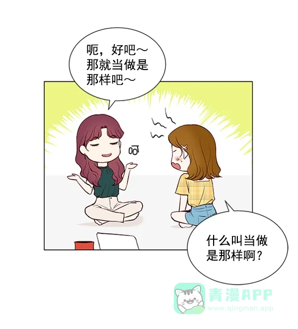 《所以和黑粉结婚了》第49话 第10页