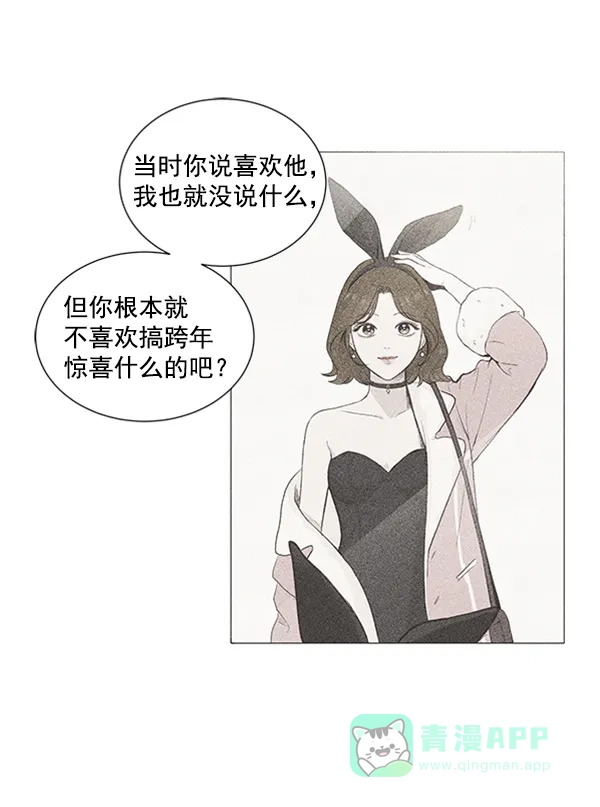 《所以和黑粉结婚了》第49话 第23页