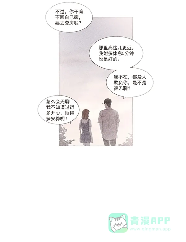 《所以和黑粉结婚了》第49话 第30页