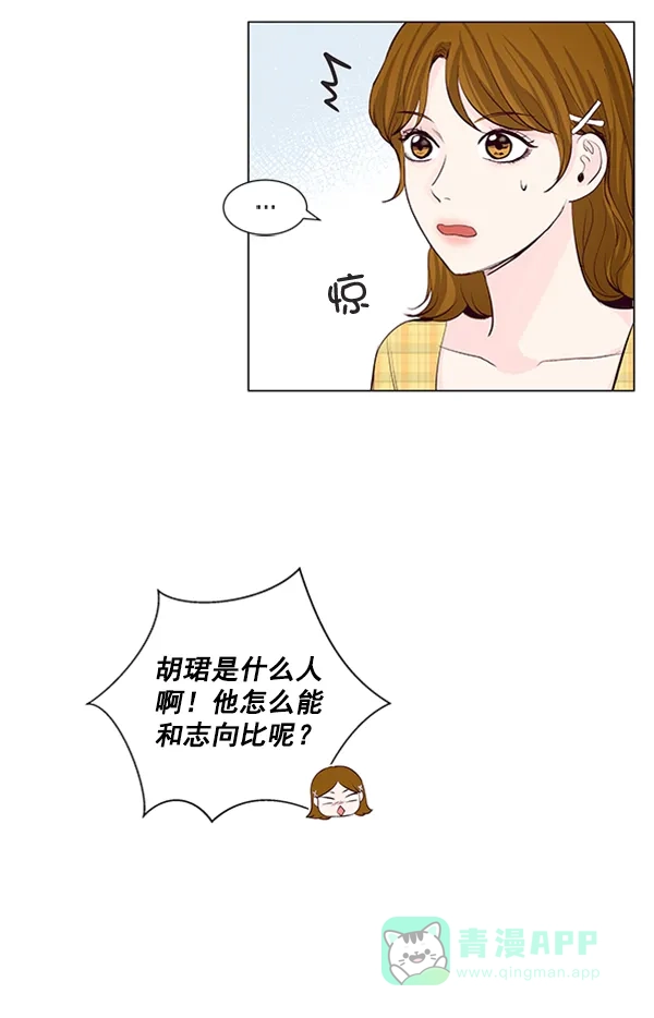 《所以和黑粉结婚了》第49话 第7页