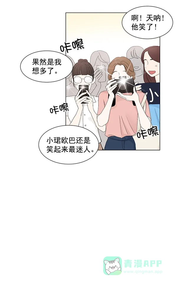 《所以和黑粉结婚了》第49话 第51页