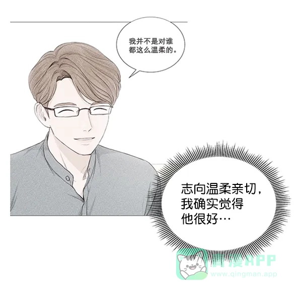 《所以和黑粉结婚了》第49话 第14页