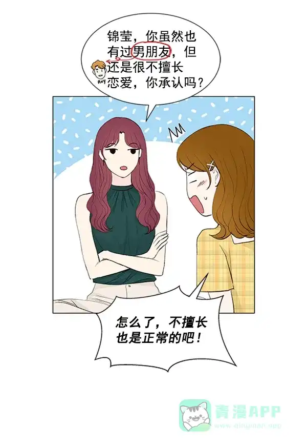 《所以和黑粉结婚了》第49话 第19页