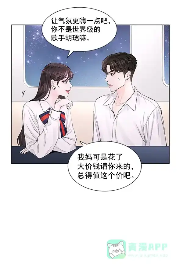 《所以和黑粉结婚了》第50话 第48页