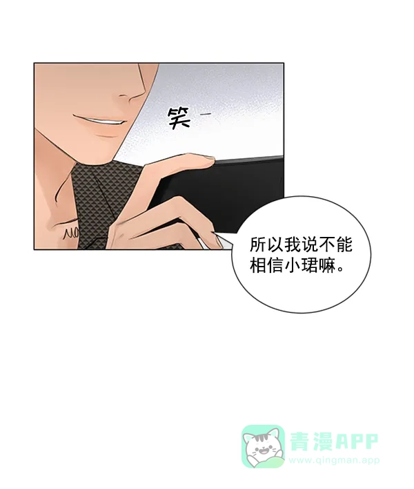 《所以和黑粉结婚了》第50话 第3页