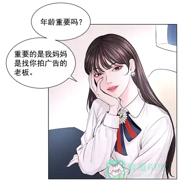 《所以和黑粉结婚了》第50话 第43页