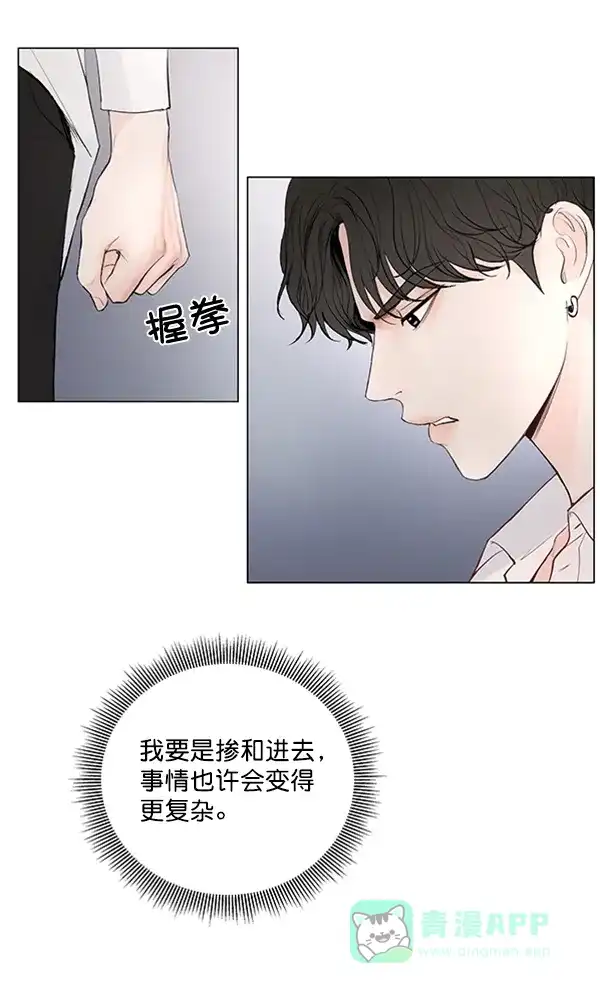 《所以和黑粉结婚了》第50话 第67页