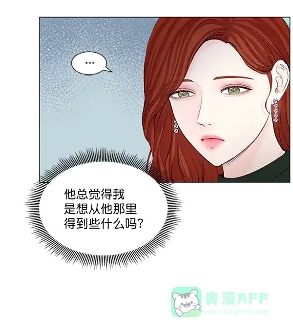 《所以和黑粉结婚了》第50话 第15页