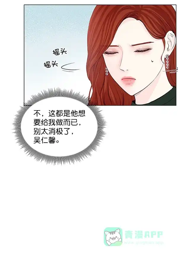 《所以和黑粉结婚了》第50话 第16页