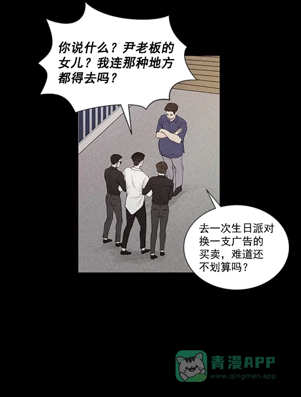 《所以和黑粉结婚了》第50话 第30页