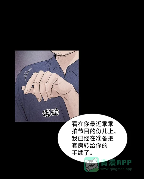 《所以和黑粉结婚了》第50话 第33页