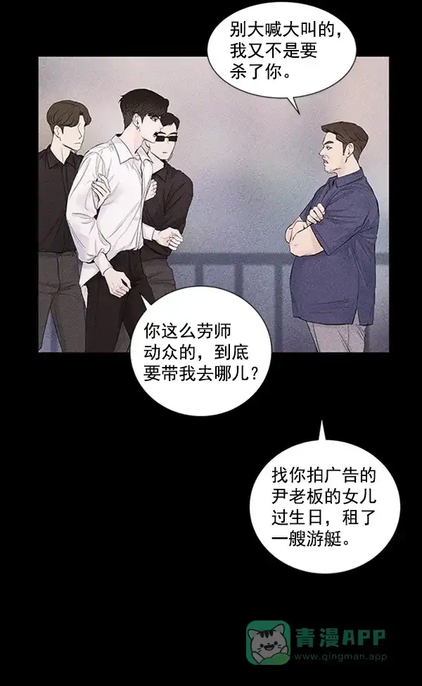 《所以和黑粉结婚了》第50话 第29页