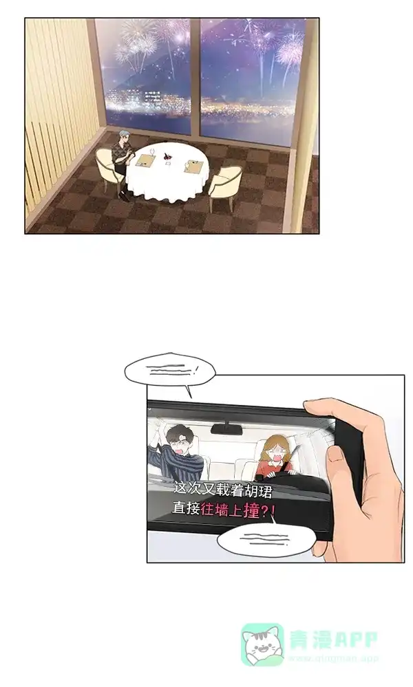 《所以和黑粉结婚了》第50话 第2页
