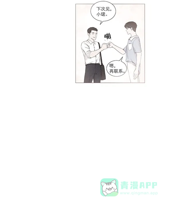 《所以和黑粉结婚了》第51话 第81页