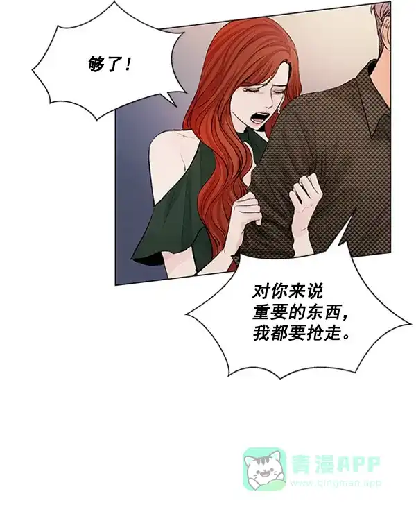 《所以和黑粉结婚了》第51话 第40页