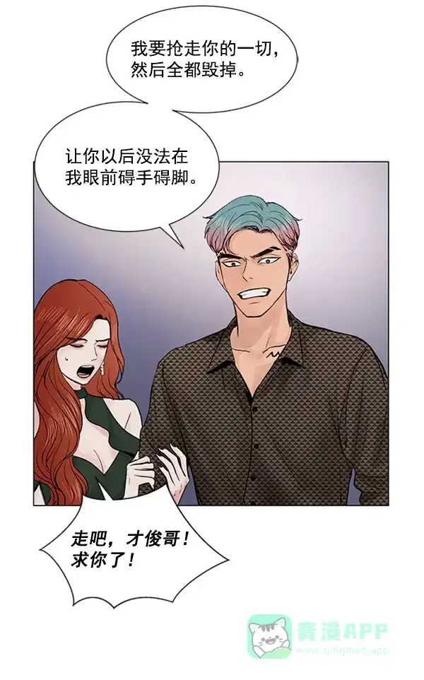 《所以和黑粉结婚了》第51话 第52页