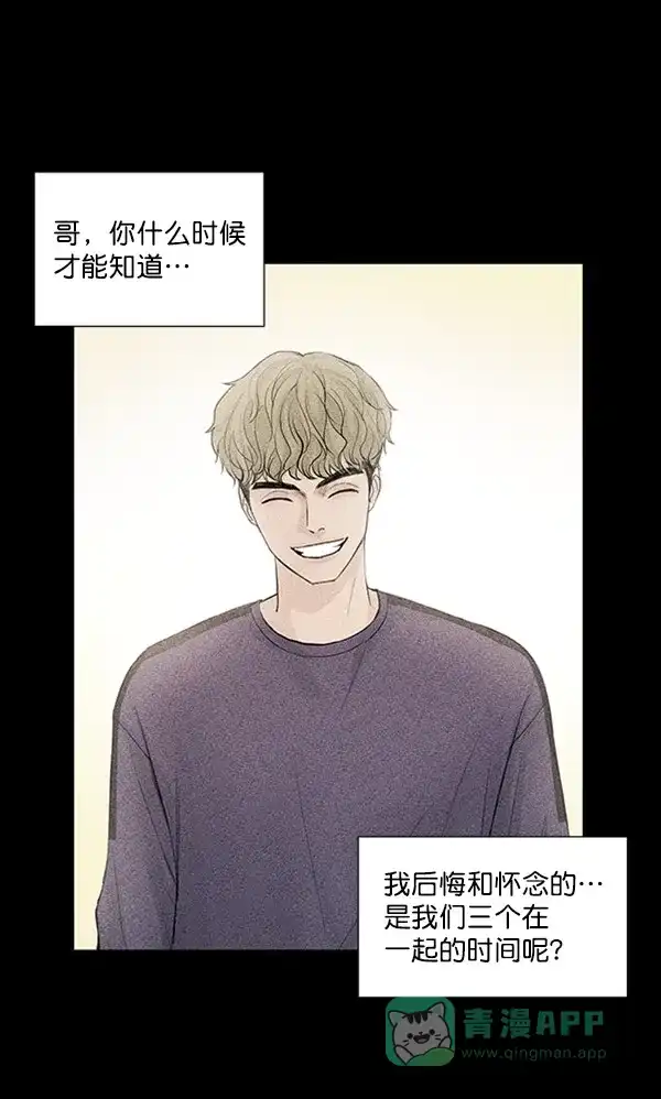 《所以和黑粉结婚了》第51话 第73页