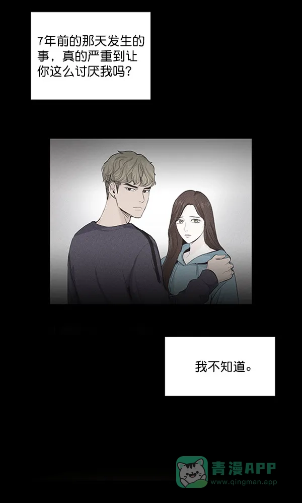 《所以和黑粉结婚了》第51话 第72页