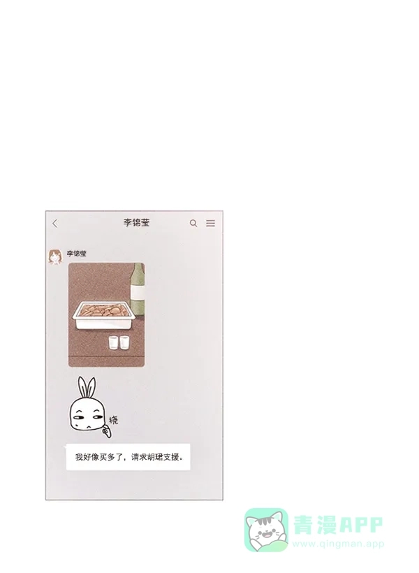 《所以和黑粉结婚了》第51话 第91页