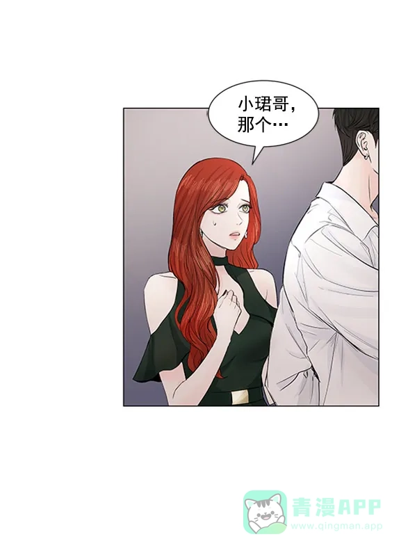 《所以和黑粉结婚了》第51话 第16页