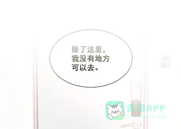《所以和黑粉结婚了》第51话 第116页