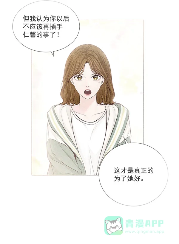 《所以和黑粉结婚了》第51话 第29页