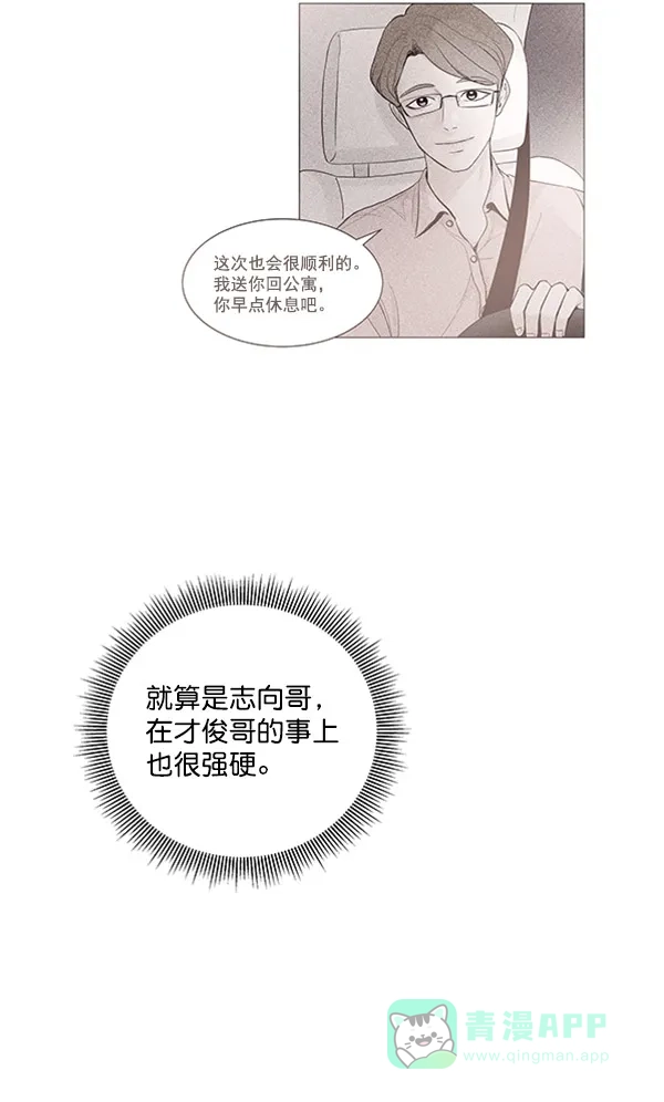 《所以和黑粉结婚了》第51话 第84页