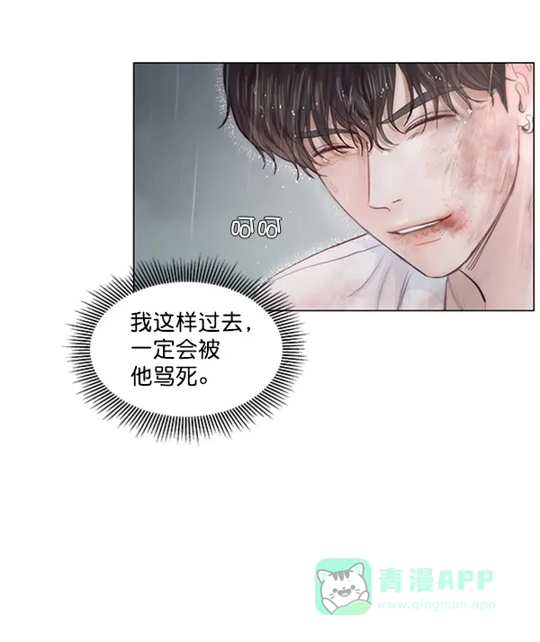 《所以和黑粉结婚了》第51话 第85页