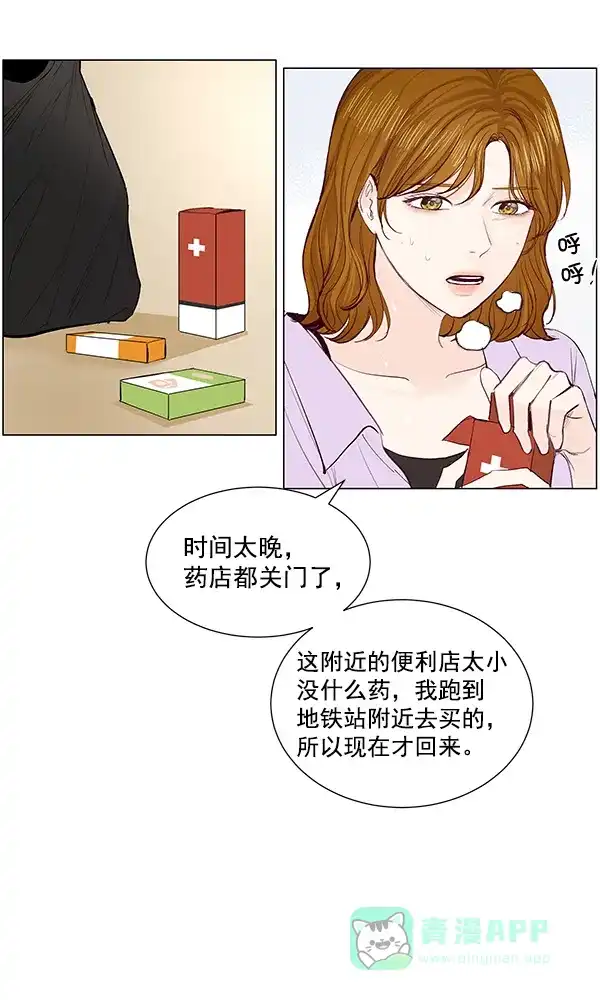 《所以和黑粉结婚了》第52话 第9页