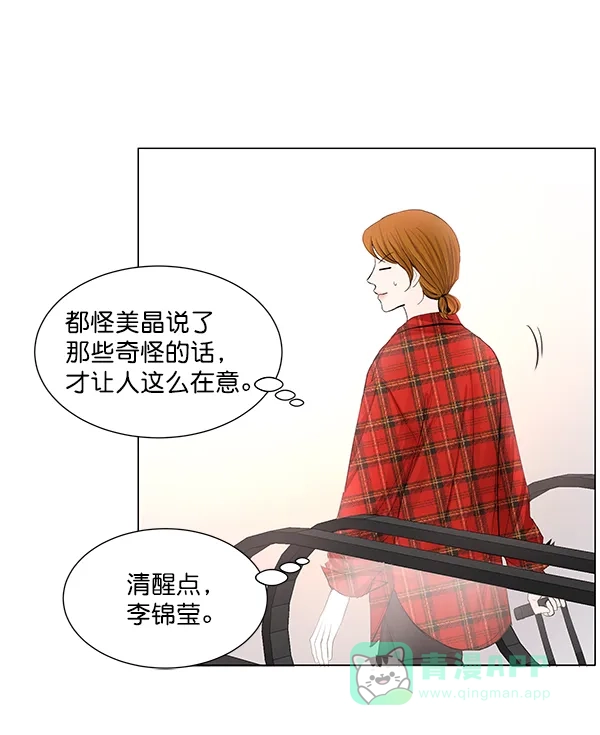 《所以和黑粉结婚了》第52话 第78页