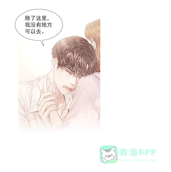 《所以和黑粉结婚了》第52话 第73页