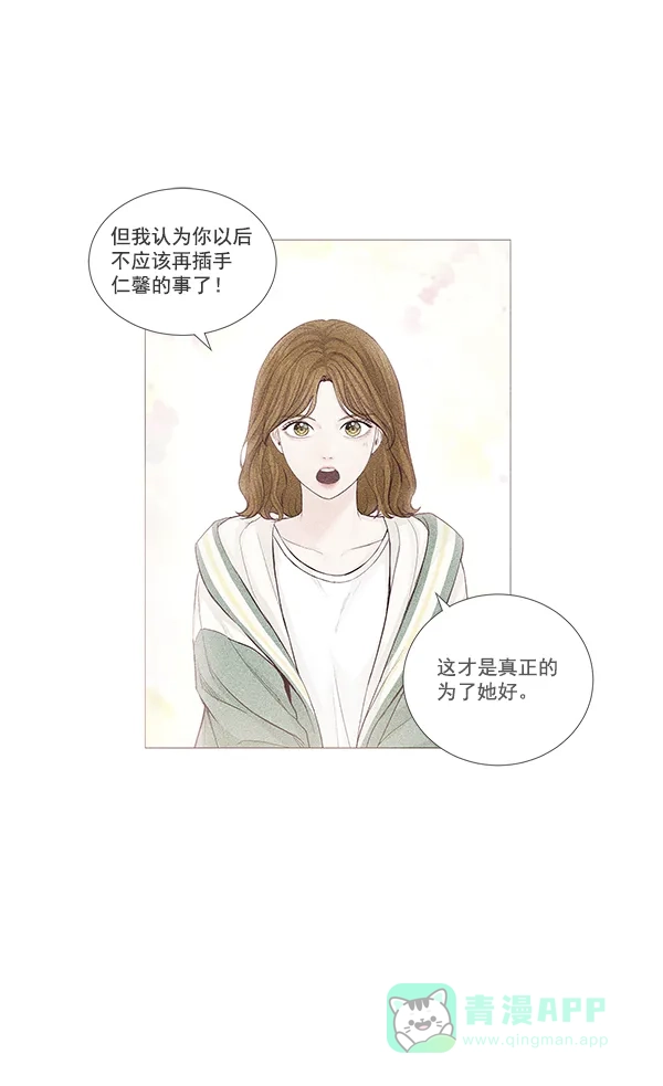 《所以和黑粉结婚了》第52话 第68页