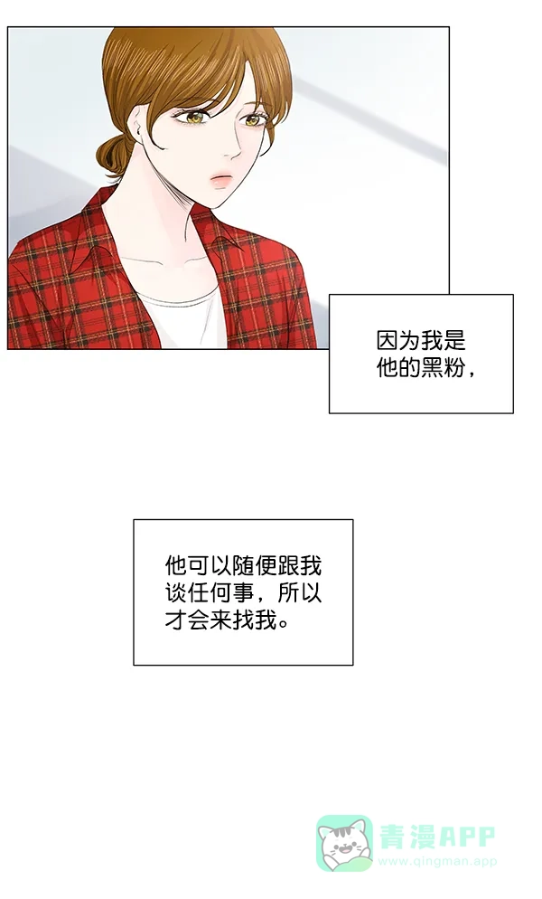 《所以和黑粉结婚了》第52话 第77页