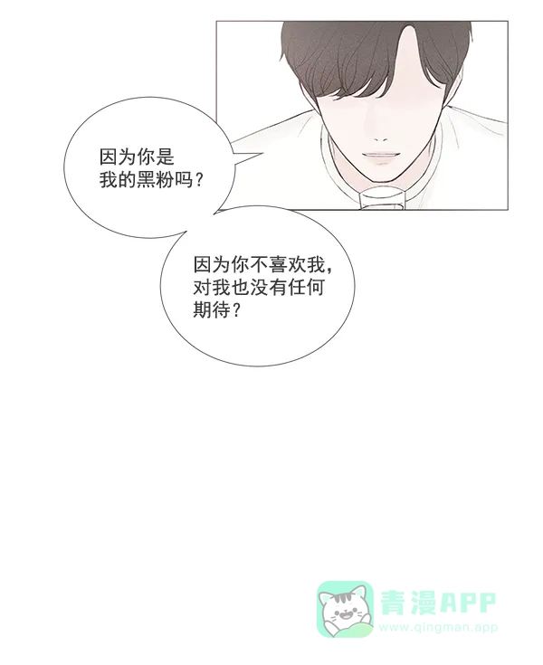 《所以和黑粉结婚了》第52话 第76页