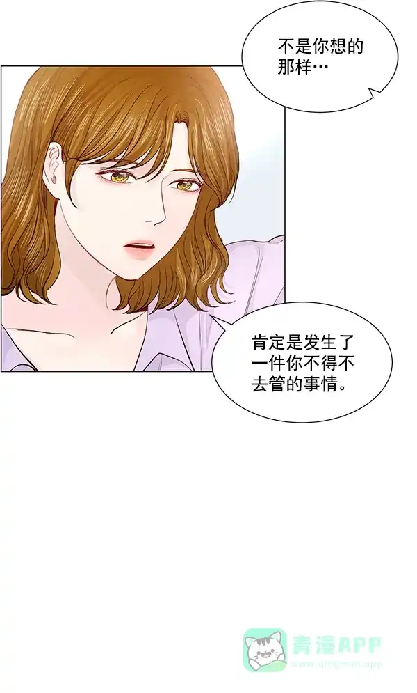 《所以和黑粉结婚了》第52话 第44页