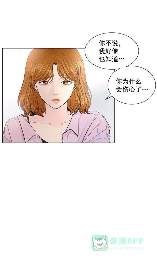 《所以和黑粉结婚了》第52话 第40页